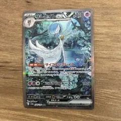 サーナイトex SAR スカーレット&バイオレット ハイクラスパック シャイニ…