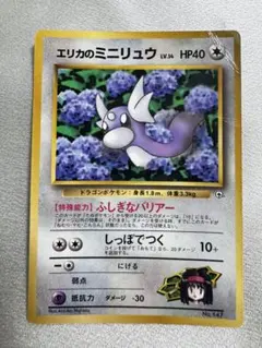 エリカのミニリュウ_「月刊コロコロコミック98年8月号」 おまけカード PRO…のサムネイル