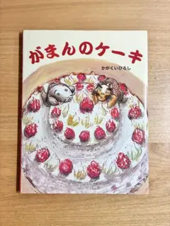 かがくいひろし