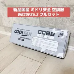 2026年最新】ミドリ安全 クールファン we20fs6の人気アイテム - メルカリ