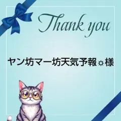 ヤン坊マー坊天気予報☼様 リクエスト 2点 まとめ商品