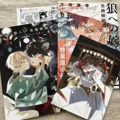 狼への嫁入り~異種婚姻譚~ アクリルコースター 犬居葉菜 - メルカリ