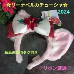 ディズニーカチューシャ　リーナベル