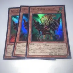 13108 BF－下弦のサルンガ 3枚スーパー