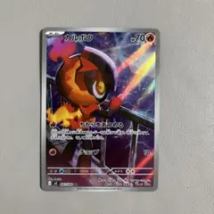 カルボウ 083/080 AR ポケモンカード インフェルノX