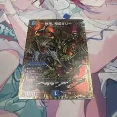神帝、完成せり シークレット - メルカリ