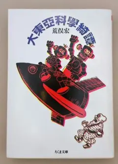 2026年最新】帝都物語 荒俣宏の人気アイテム - メルカリ