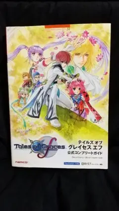 テイルズ オブ グレイセス エフ Switch 公式コンプリートガイド テイルズ オブ グレイセス エフ 公式コンプリートガイド (BANDAI NAMCO
