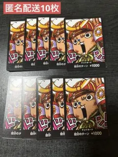 最強ジャンプ 4月号 チョッパー ドンカード 10枚セット ワンピースカード