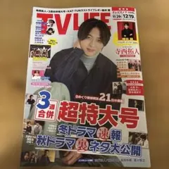 【抜けあり】 TV LIFE 11/29〜12/19