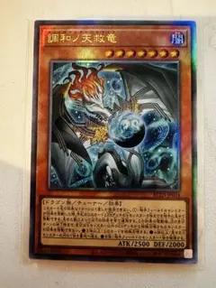 [あんしん鑑定]調和ノ天球竜(フィドラウリス=ハルモニア)　レリーフ1枚 調和ノ天救竜 ハルモニア レリーフ - メルカリ