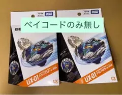 ベイブレードX BX-23フェニックスウイング UX-01ドランバスター - メルカリ