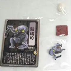 やのまん 髪切り 妖怪フィギュア・コレクション　大百怪　第四巻　 フルカラーのサムネイル