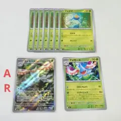 ポケモンカード アメタマ アメモース AR セット