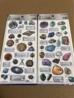 大人の図鑑シール　鉱物編　天体編 3D