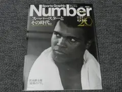 Number PLUS　20世紀スポーツ特集号　モハメドアリ　ビートたけし