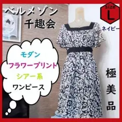 L　千趣会　きれいめ　シアー　モダン　ワンピース　スクエア　花柄　ネイビー　半袖
