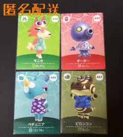 どうぶつの森amiiboカード　第5弾　モニカ　ギーガー　ペチュニア　ピロンコン