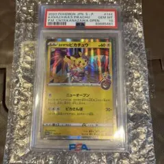 2026年最新】カナザワのピカチュウ psa10の人気アイテム - メルカリ