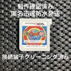 未使用級品 ／ 動作確認済み 3DSソフト 妖怪ウォッチ2 真打 即日発送