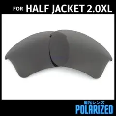 オークリー ハーフジャケット2.0XL 交換レンズ 偏光 ブラック 高性能 刻印