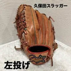 久保田スラッガー　軟式　児童用L 左投げ 外野対応　オールラウンドモデルのサムネイル