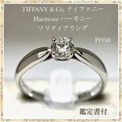 Tito ❤︎土日発送休み様専用 ティファニー ハーモニー ダイヤモンド