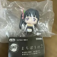 鬼滅の刃　まちぼうけ2 栗花落カナヲ