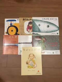 こどものとも　絵本　7冊セット