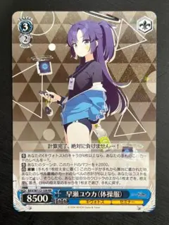 2025年最新】早瀬ユウカ（体操服） ヴァイスの人気アイテム