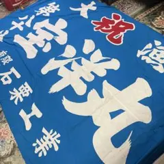 長渕グッズ　旗　9本 長渕グッズ 旗 9本 - メルカリ