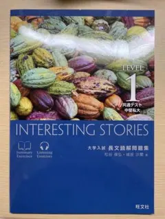 INTERESTING STORIES LEVEL 1