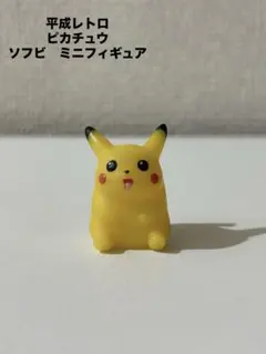 ピカチュウ ポケモン 初期 97年 フィギュア レトロ レア 昔 グッズ