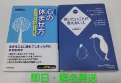 加藤 諦三　文庫　18冊セット 2025年最新】加藤諦三まとめ売りの人気アイテム - メルカリ