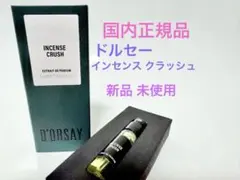 ドルセー インセンス クラッシュ INCENSE CRUSH サンプルのサムネイル
