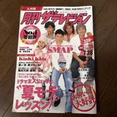ザテレビジョン SMAP 2005 雑誌 お正月超特大号 年末年始 - メルカリ