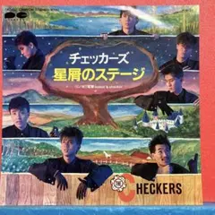 良盤○ チェッカーズ ／星屑のステージ／EPレコード7865 - メルカリ