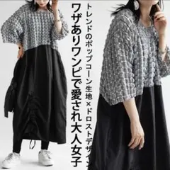 antiqua 異素材ドッキングドロストワンピース