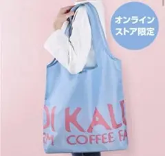KALDI エコバッグ新色