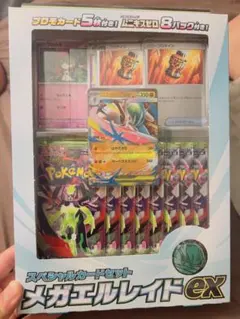 ポケモンカード メガエルレイドex セット