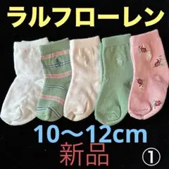 z713新品ラルフローレン靴下 6〜12ヶ月用10〜12cmポロ ベビーソックス
