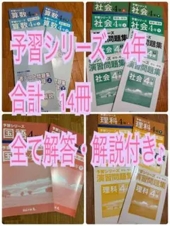 2025年最新】予習シリーズ 4年 下 算数の人気アイテム - メルカリ