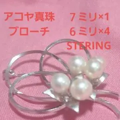 アコヤ真珠 ブローチ スターリングシルバー