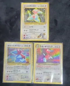 わるいポリゴン2 かっこいいポリゴン ナツメのポリゴン ポケモンカード 旧裏面 わるいポリゴン2 かっこいいポリゴン ナツメのポリゴン ポケモンカード
