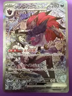 Nのゾロアークex SAR 280HP ポケモンカード - メルカリ
