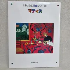 2026年最新】おはなし名画シリーズの人気アイテム - メルカリ