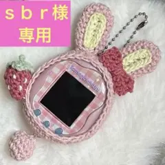 たまごっち　uni カバー　【ｓｂｒ様専用】