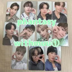 THE BOYZ phantasy withmuu① トレカ 全員セット