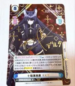 陰の実力者になりたくて　Re.バース　デルタ sp　サイン reバース陰の実力者になりたくて最安値! デルタ spサイン