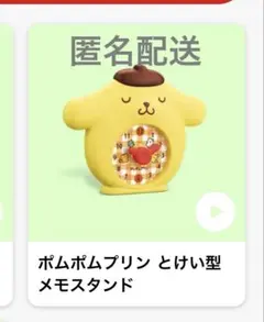 マック　ハッピーセット　ポムポムプリン　未開封